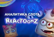 Photo of Игровой автомат Reactoonz от Play’n GO — аналитика и статистика за 1000 спинов