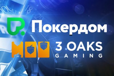 Pokerdom и 3 Oaks Gaming стали партнерами