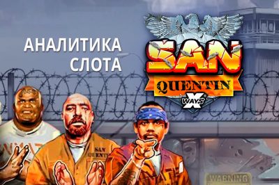 Игровой автомат San Quentin xWays провайдера Nolimit City — аналитика теста в 1000 спинов