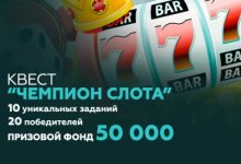 Photo of Новый конкурс от Casino.ru — «Чемпион слота»