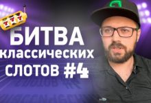 Photo of Последний четвертьфинал Битвы классических автоматов