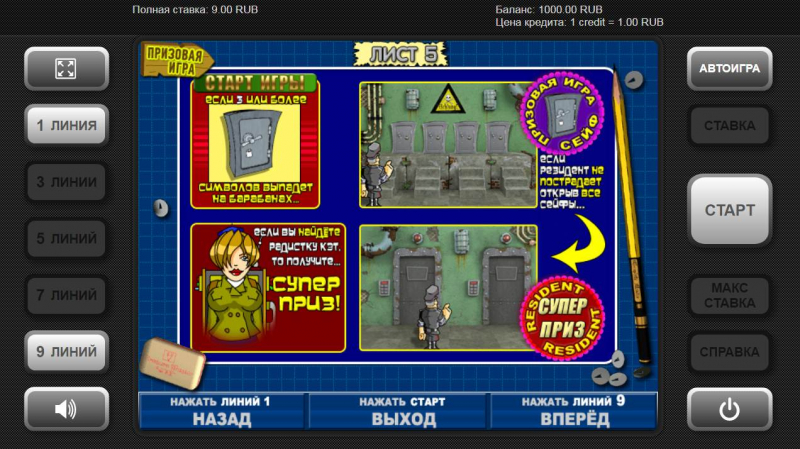  Resident (Сейфы) от Igrosoft — игровой автомат, играть в слот бесплатно, без регистрации
