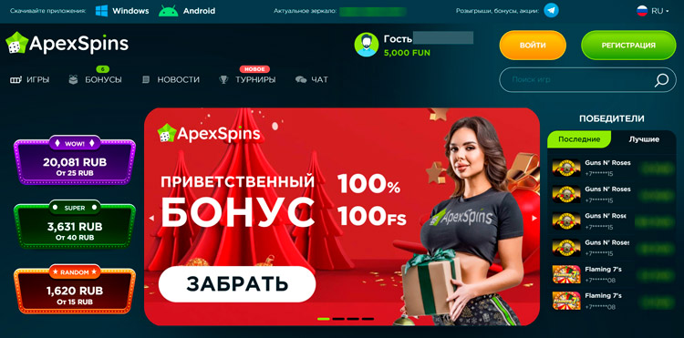 Казино Apex Spins - играть онлайн бесплатно, официальный сайт, скачать клиент