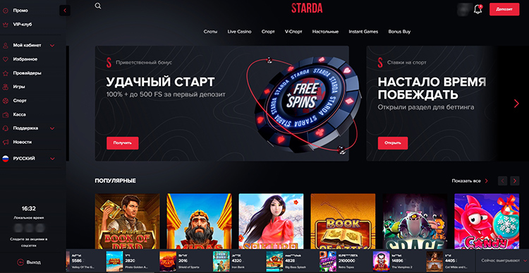Казино Starda Casino - играть онлайн бесплатно, официальный сайт, скачать клиент