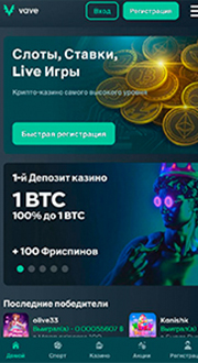 Казино Vave Casino - играть онлайн бесплатно, официальный сайт, скачать клиент