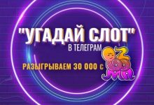 Photo of Конкурс «Угадай слот с Zooma» на канале Casino.ru в Telegram