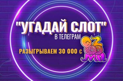 Конкурс «Угадай слот с Zooma» на канале Casino.ru в Telegram