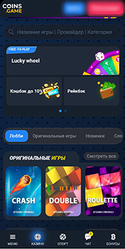 Казино Coins Game - играть онлайн бесплатно, официальный сайт, скачать клиент