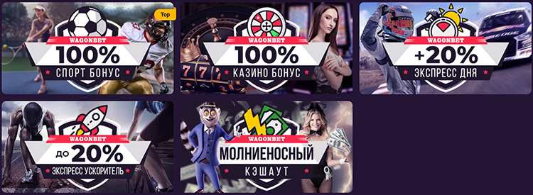 Казино Wagonbet Casino - играть онлайн бесплатно, официальный сайт, скачать клиент