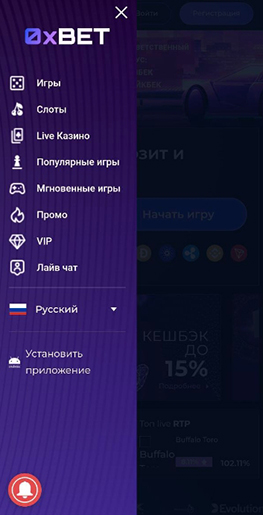 Казино 0xBet - играть онлайн бесплатно, официальный сайт, скачать клиент