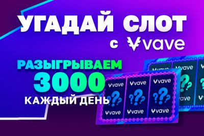 Стартует конкурс «Угадай слот с Vave-2» в Телеграм-канале Казино.ру