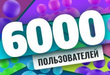 Photo of Форум Казино.ру читают уже 6000 человек