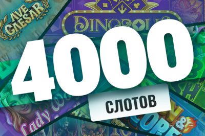 На Casino.ru собрано свыше 4000 демоверсий слотов