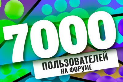 Число пользователей форума Казино.ру достигло отметки в 7000