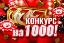 Photo of Casino.ru запускает еще один конкурс на YouTube