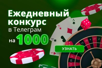 Команда Casino.ru проводит конкурс «Неделя друзей»