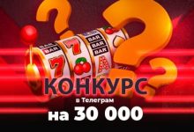 Photo of В Телеграме пройдет конкурс на 30 000 с 11 по 21 июля