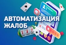 Photo of На форуме Casino.ru автоматизировали подачу жалоб на онлайн-казино