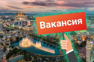 В преддверии открытия курорты-казино Лас-Вегаса предлагают тысячи вакансий