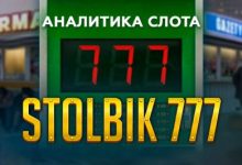 Photo of Игровой автомат Stolbik 777 провайдера GameBeat — аналитика