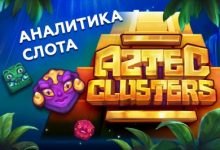 Photo of Игровой автомат Aztec Clusters от провайдера BGaming — аналитика 1000 тестовых раундов