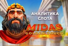 Photo of Игровой автомат Midas Golden Touch провайдера Thunderkick — аналитика 1000 тестовых раундов