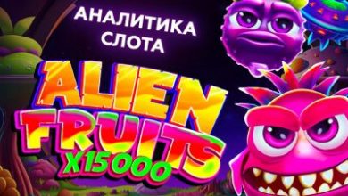 Photo of Игровой автомат Alien Fruits провайдера BGaming — аналитика 1000 тестовых раундов