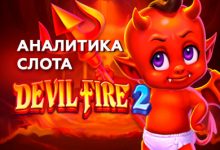 Photo of Игровой автомат Devil Fire 2 от провайдера TaDa Gaming — аналитика 1000 тестовых раундов | Casino.ru