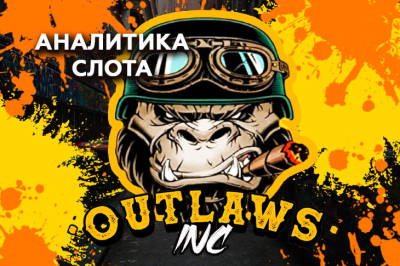 Игровой автомат Outlaws Inc. провайдера Hacksaw Gaming — аналитика 1000 тестовых раундов | Casino.ru