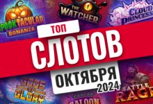 Photo of Десятка лучших слотов в октябре 2024 года | Casino.ru