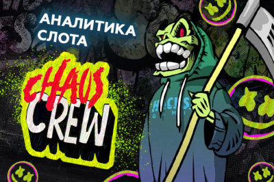 Игровой автомат Chaos Crew провайдера Hacksaw Gaming — аналитика 1000 тестовых раундов | Casino.ru