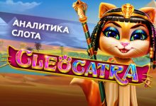 Photo of Игровой автомат Cleocatra провайдера Pragmatic Play — аналитика 1000 тестовых раундов | Casino.ru