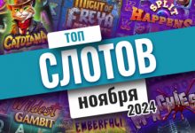 Photo of Список лучших игровых автоматов ноября 2024 | Casino.ru