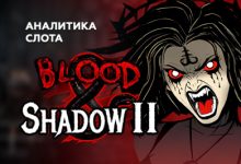 Photo of Игровой автомат Blood & Shadow 2 провайдера Nolimit City — аналитика 1000 тестовых раундов | Casino.ru