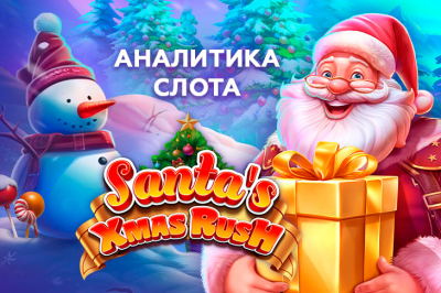 Игровой автомат Santa | Casino.ru