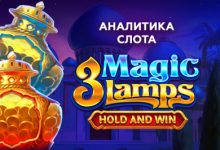 Photo of Игровой автомат 3 Magic Lamps: Hold and Win провайдера Playson — аналитика 1000 тестовых раундов | Casino.ru