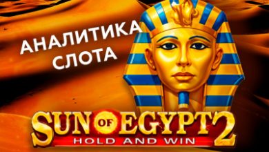 Photo of Игровой автомат Sun of Egypt провайдера 3 Oaks Gaming — аналитика 1000 тестовых раундов | Casino.ru