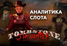 Photo of Игровой автомат Tombstone Slaughter: El Gordo | Casino.ru