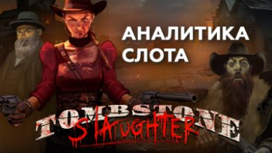 Photo of Игровой автомат Tombstone Slaughter: El Gordo | Casino.ru