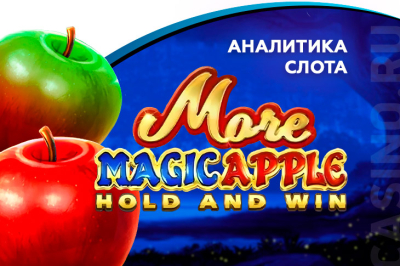 Игровой автомат More Magic Apple провайдера 3 Oaks Gaming — аналитика 1000 тестовых раундов | Casino.ru