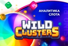 Photo of Игровой автомат Wild Clusters провайдера BGaming — аналитика 1000 тестовых раундов | Casino.ru