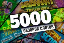 Photo of На сайте Casino.ru опубликовали 5000-й обзор игрового автомата | Casino.ru