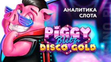 Photo of Игровой автомат Piggy Blitz Disco Gold провайдера Play’n GO — аналитика 1000 тестовых раундов | Casino.ru