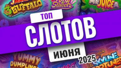 Photo of Рейтинг лучших новых слотов июня 2025 | Casino.ru