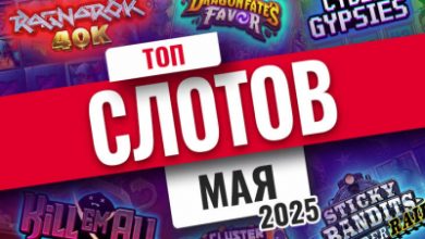 Photo of Рейтинг лучших слотов за май 2025 | Casino.ru