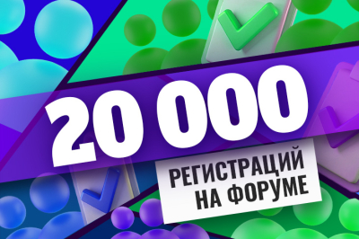 Количество подписчиков на форуме Casino.ru достигло 20 000 человек | Casino.ru