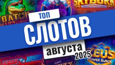 Photo of Лучшие игровые автоматы августа 2025 | Casino.ru