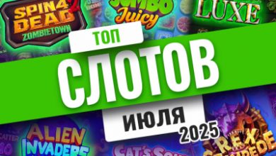 Photo of Топ-10 лучших игровых автоматов за июль 2025 года | Casino.ru