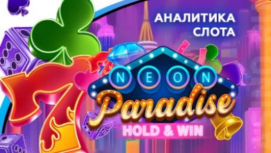 Photo of Игровой автомат Neon Paradise: Hold and Win провайдера Dynabit Gaming — аналитика 1000 тестовых раундов | Casino.ru