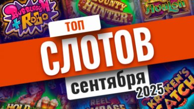 Photo of Обзор новых игровых автоматов сентября 2025 | Casino.ru